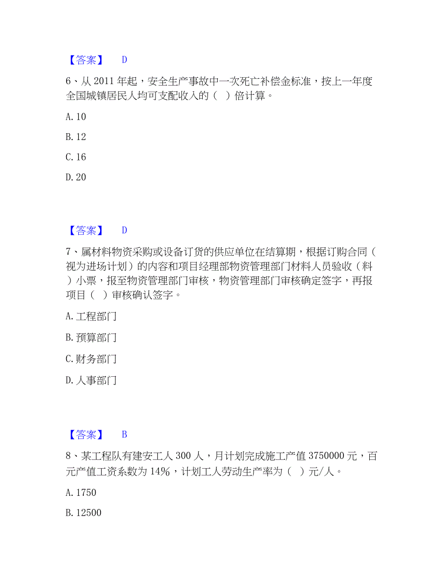 2023年劳务员之劳务员专业管理实务题库及精品答案_第3页