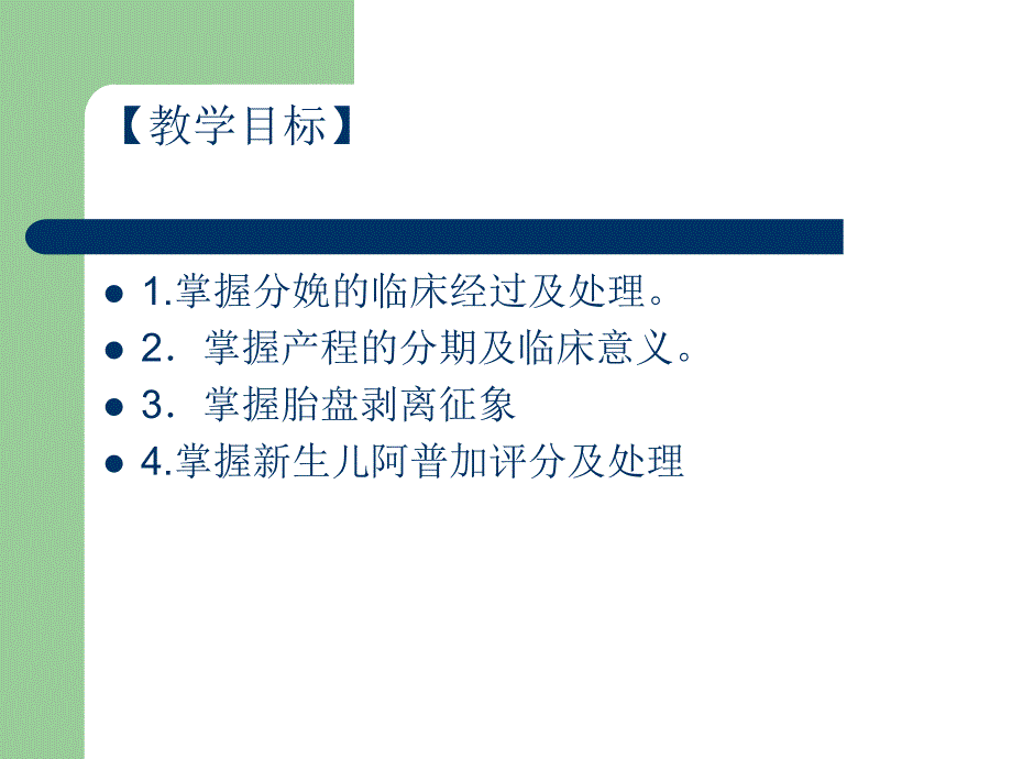 第5章正常分娩2_第3页