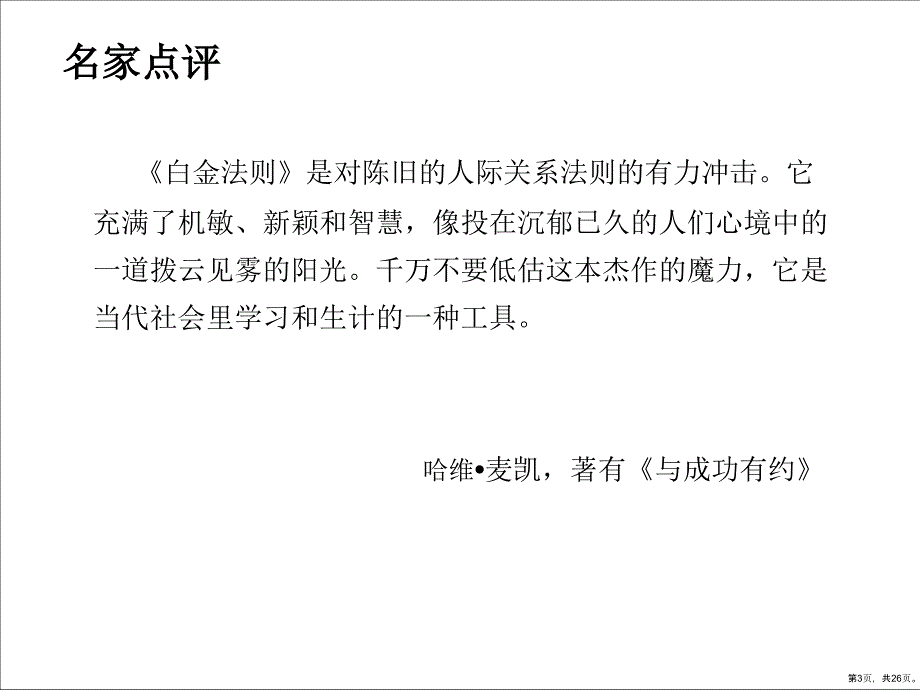 培训课件白金法则_第3页