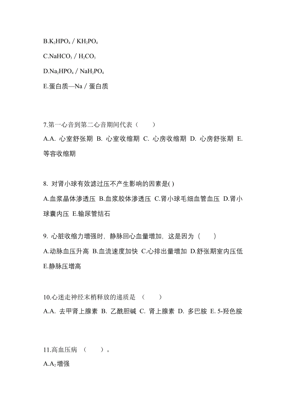 江西省南昌市成考专升本考试2022年医学综合自考模拟考试附答案_第2页