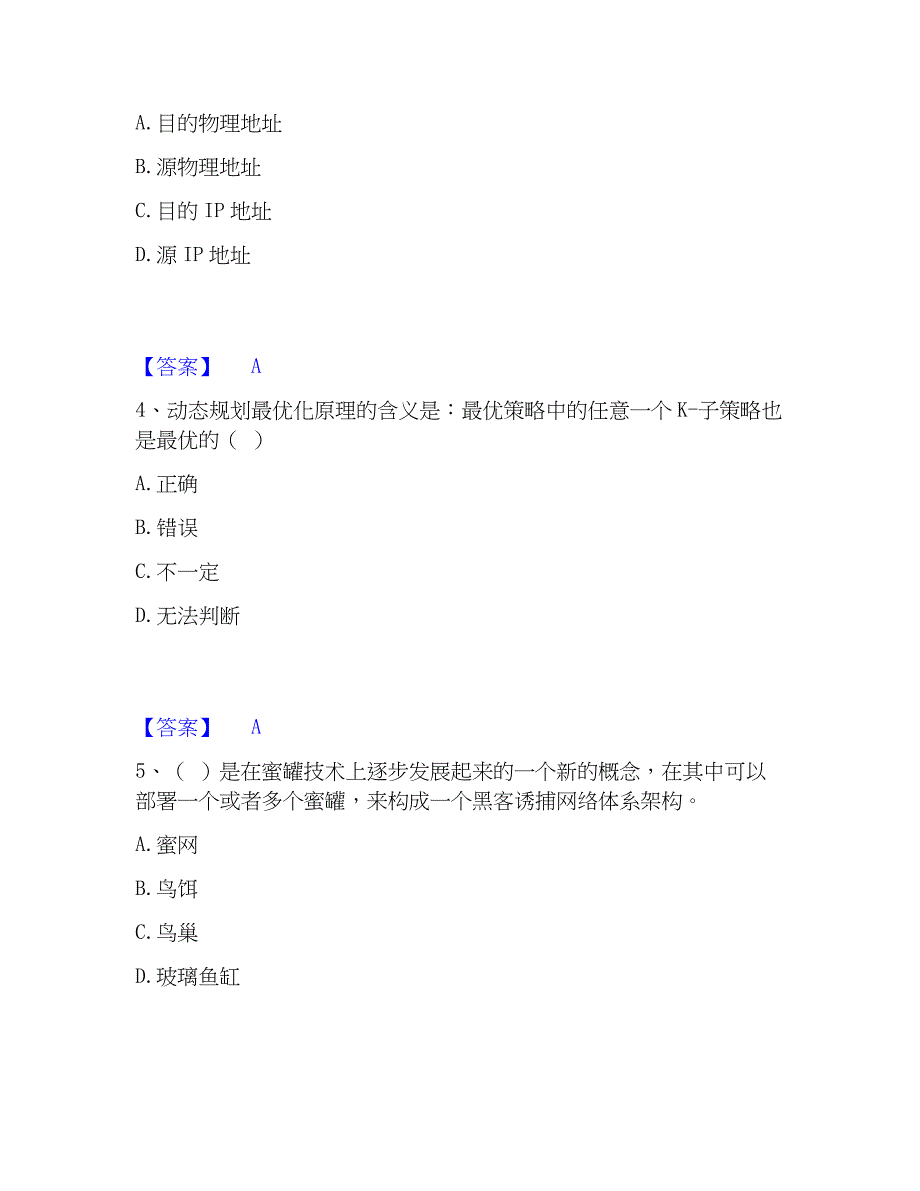 2023年国家电网招聘之管理类综合检测试卷B卷含答案_第2页