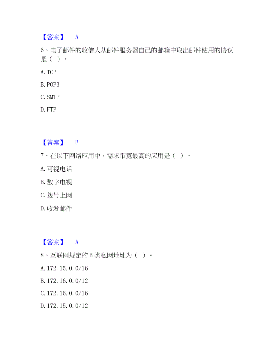 2023年国家电网招聘之管理类综合检测试卷B卷含答案_第3页