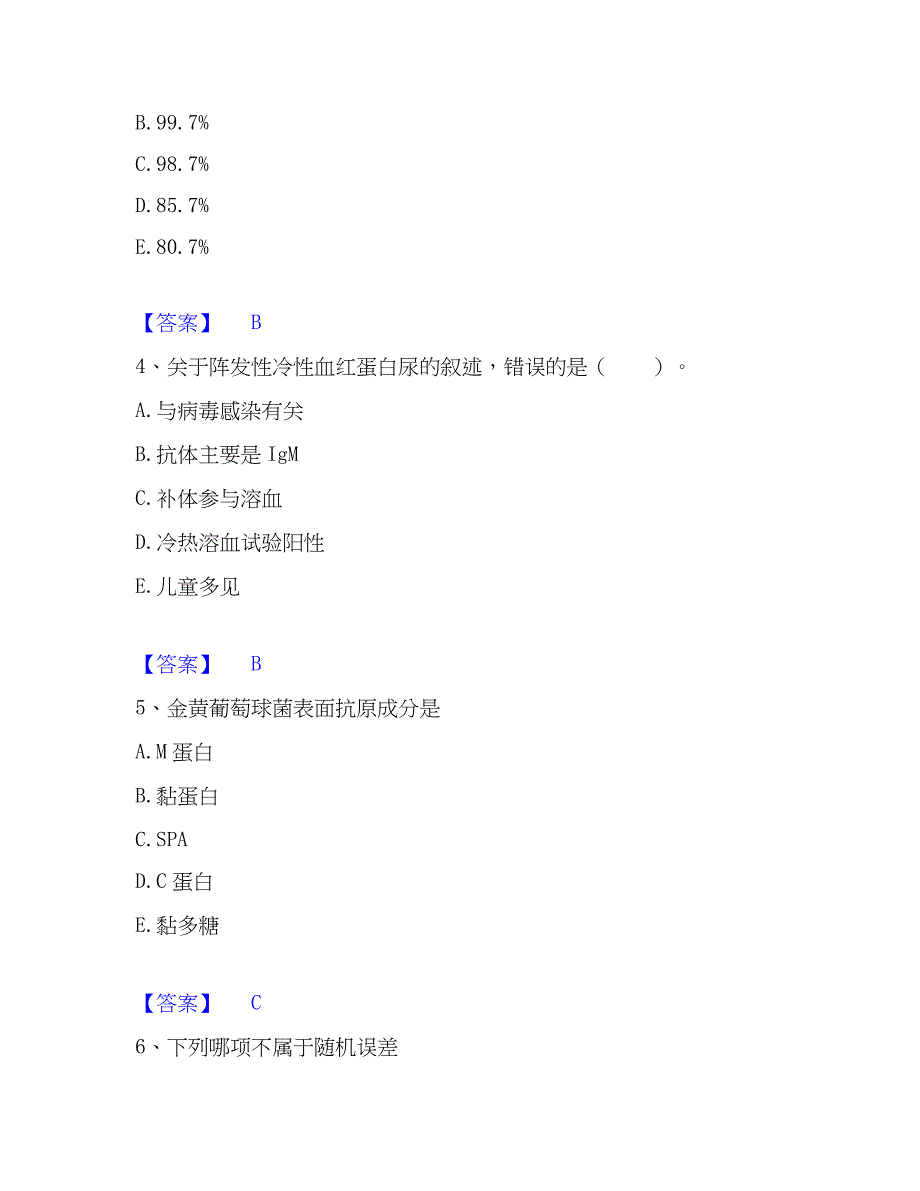 2022-2023年检验类之临床医学检验技术（中级)全真模拟考试试卷A卷含答案_第2页