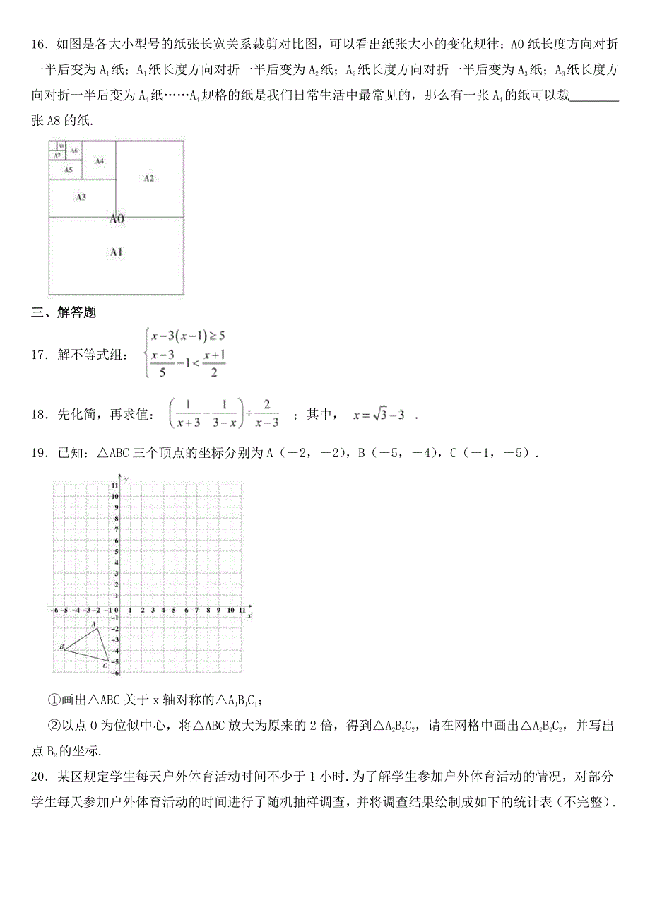 宁夏2018年中考语数英物化五科试卷【附参考答案】_第3页