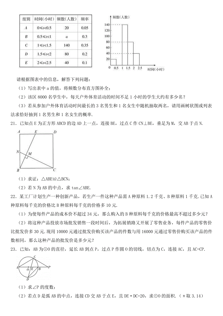 宁夏2018年中考语数英物化五科试卷【附参考答案】_第4页