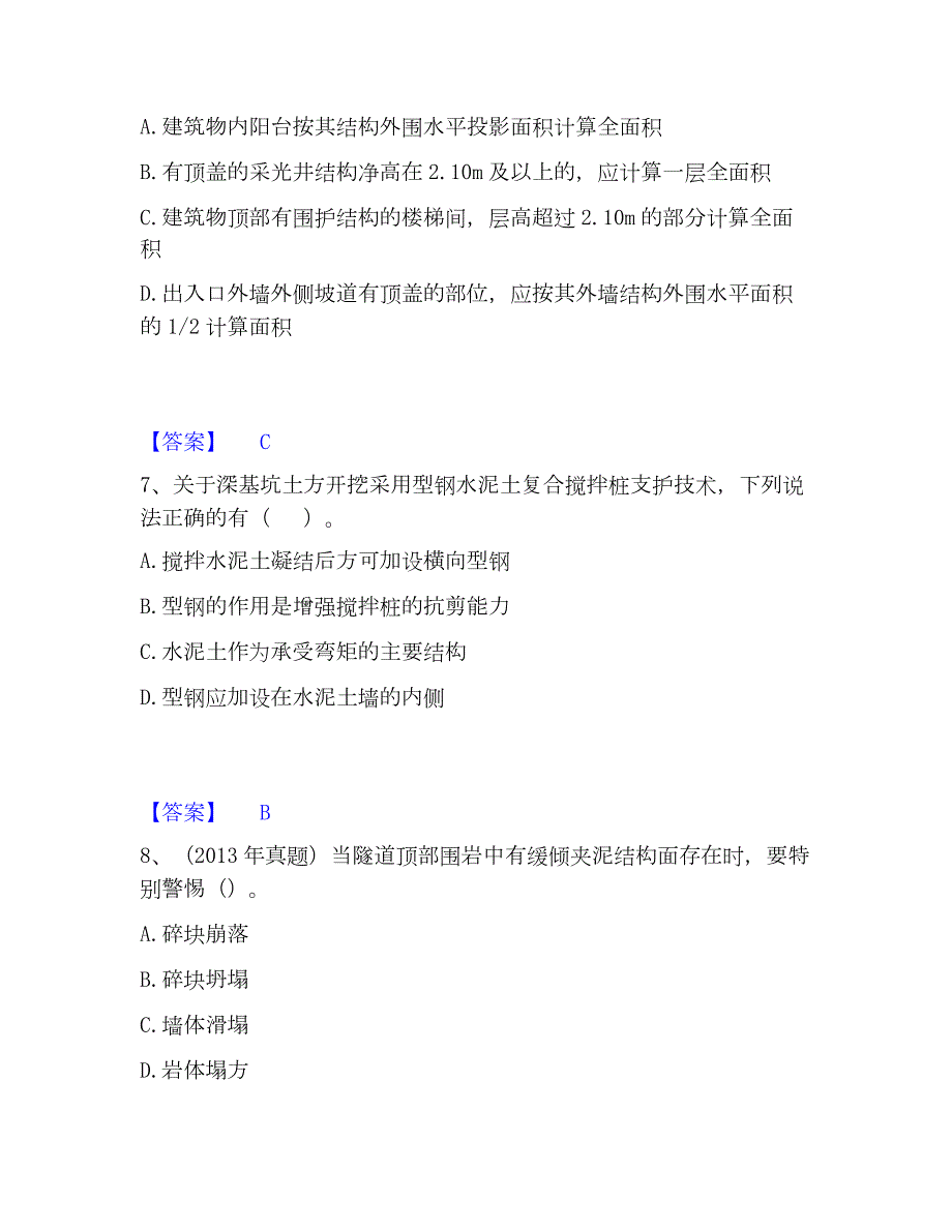 2023年一级造价师之建设工程技术与计量（土建）强化训练试卷A卷附答案_第3页