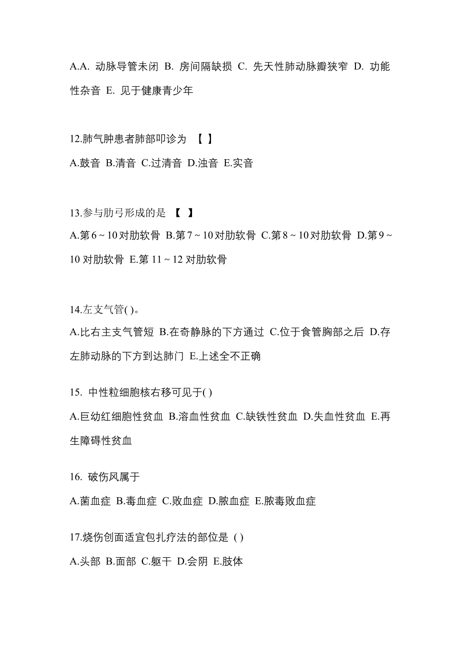 山西省临汾市成考专升本考试2021-2022年医学综合模拟练习题三及答案_第3页