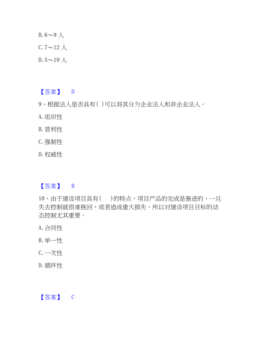 2023年投资项目管理师之投资建设项目组织全真模拟考试试卷B卷含答案_第4页