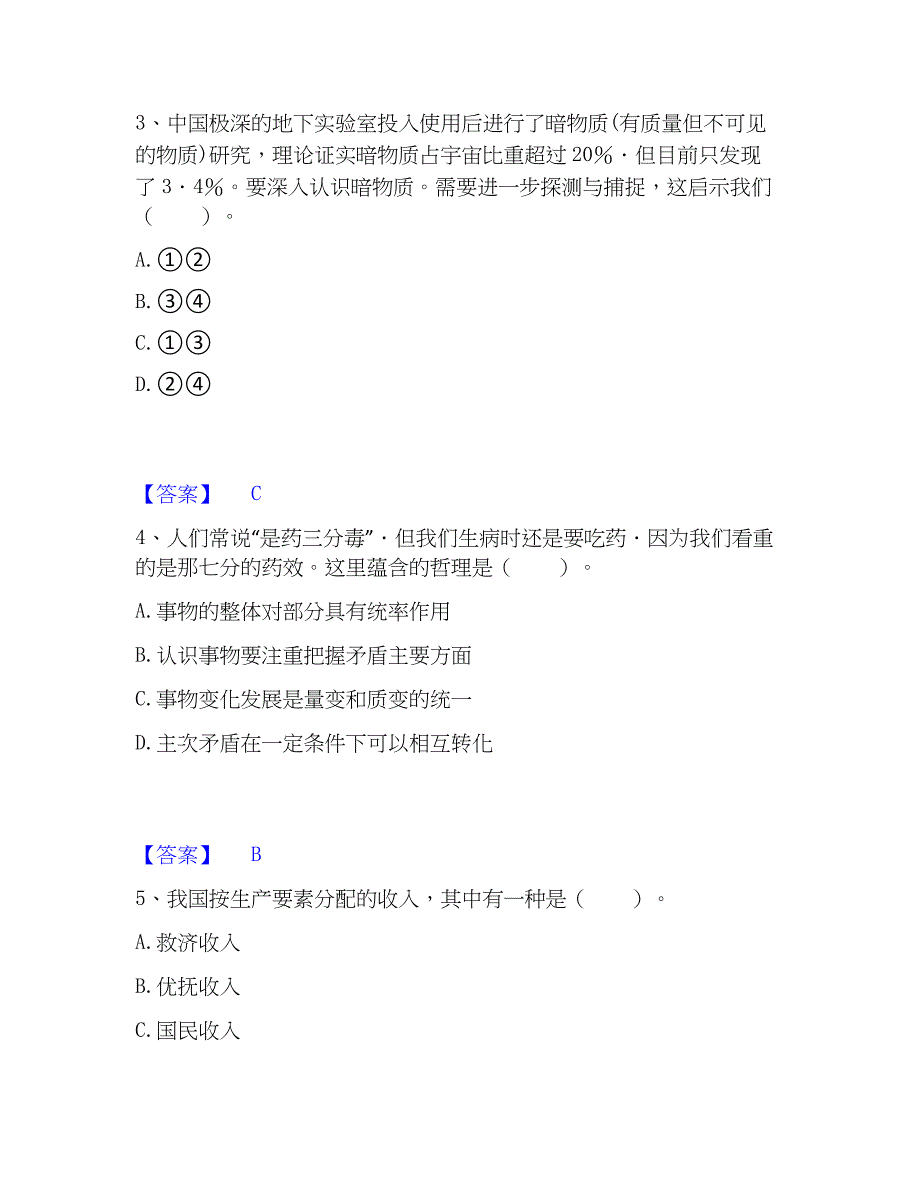 2023年教师资格之中学思想品德学科知识与教学能力真题精选附答案_第2页