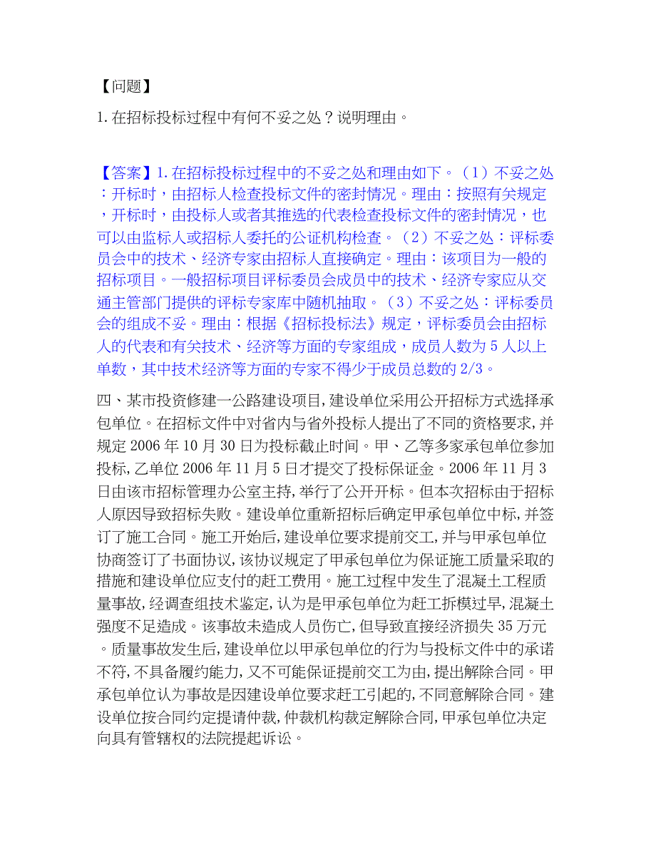 2023年监理工程师之交通工程监理案例分析押题练习试卷B卷附答案_第3页