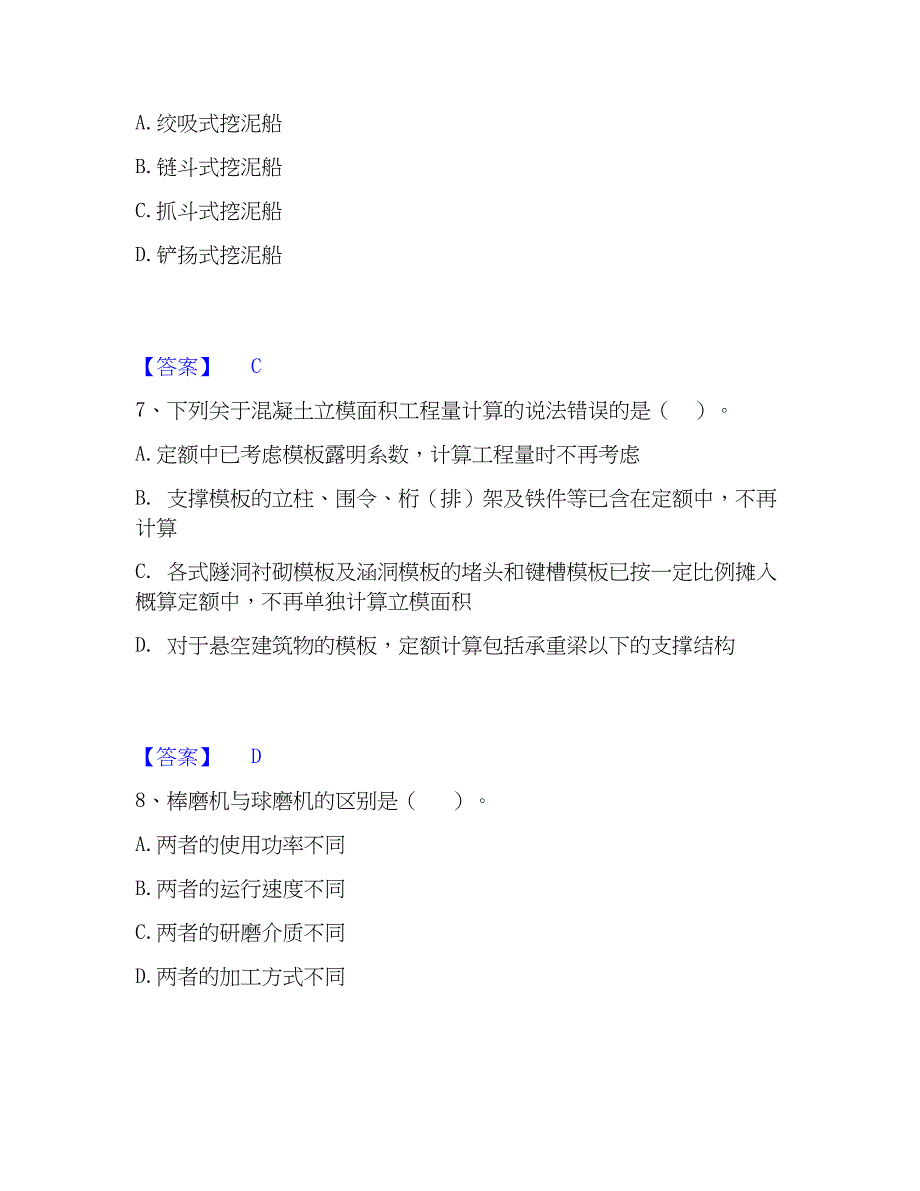 2023年一级造价师之建设工程技术与计量（水利）能力提升试卷A卷附答案_第3页