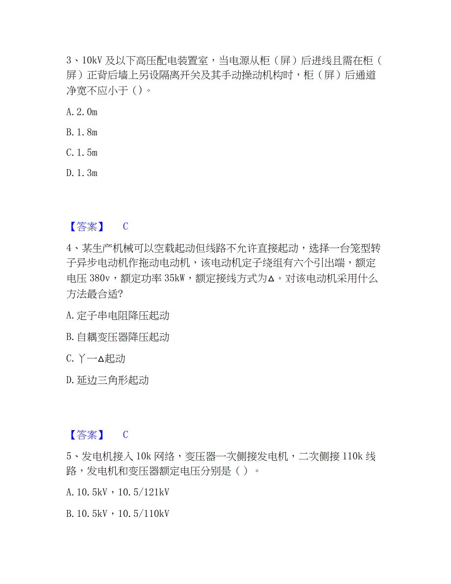 2022-2023年注册工程师之专业基础精选试题及答案一_第2页