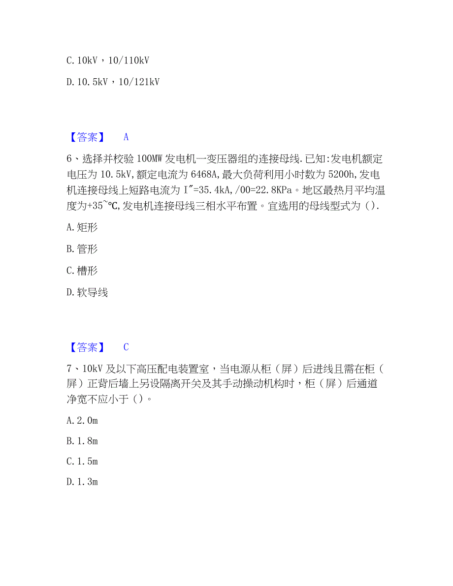 2022-2023年注册工程师之专业基础精选试题及答案一_第3页