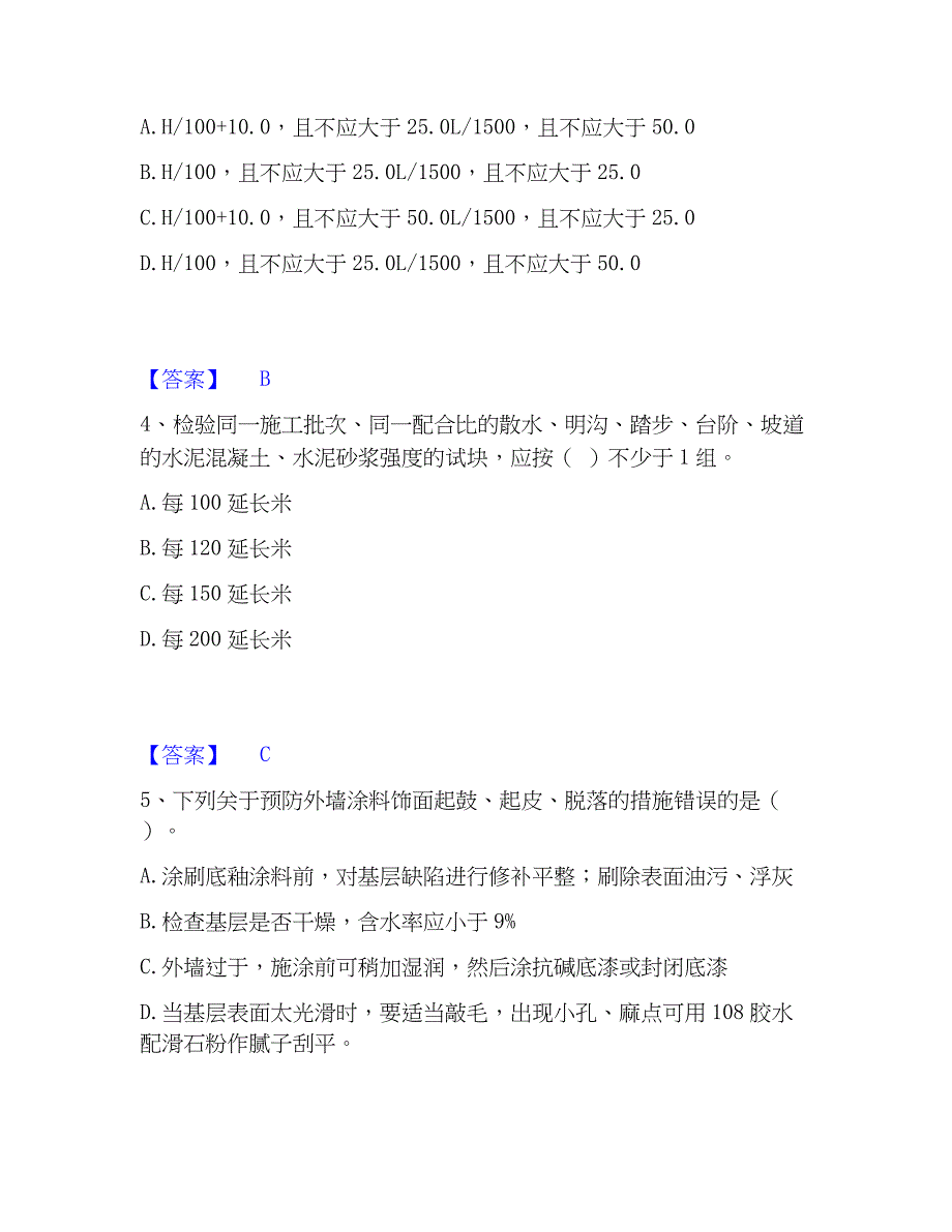 2023年质量员之装饰质量专业管理实务过关检测试卷B卷附答案_第2页