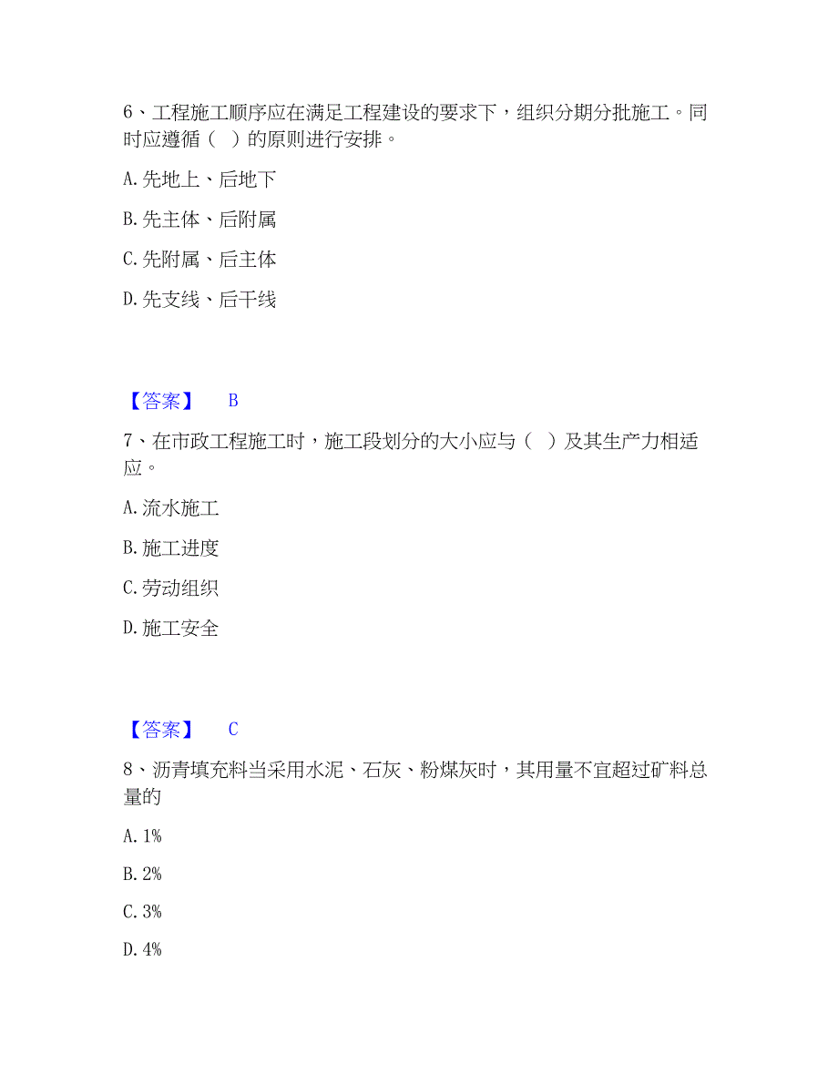 2023年施工员之市政施工专业管理实务能力测试试卷B卷附答案_第3页