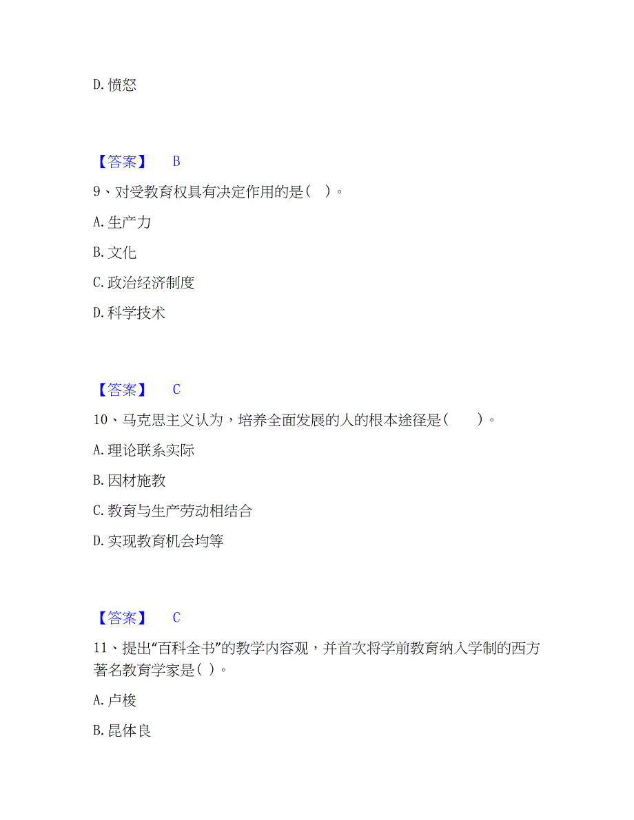 2022-2023年教师资格之中学教育知识与能力通关题库(附答案)_第4页