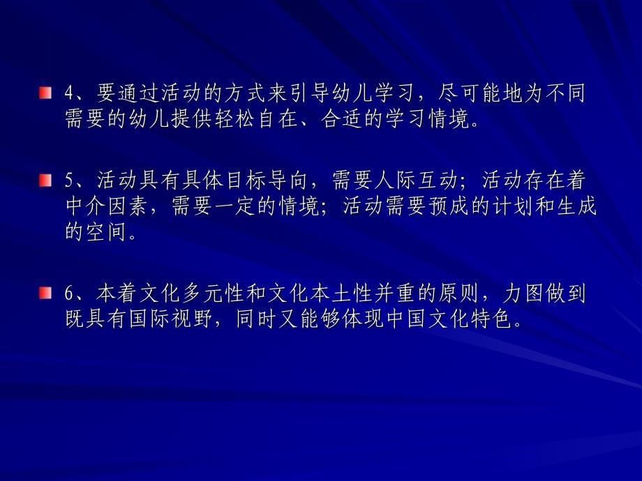 幼儿园课程与活动指导-整合主题活动设计.ppt_第5页