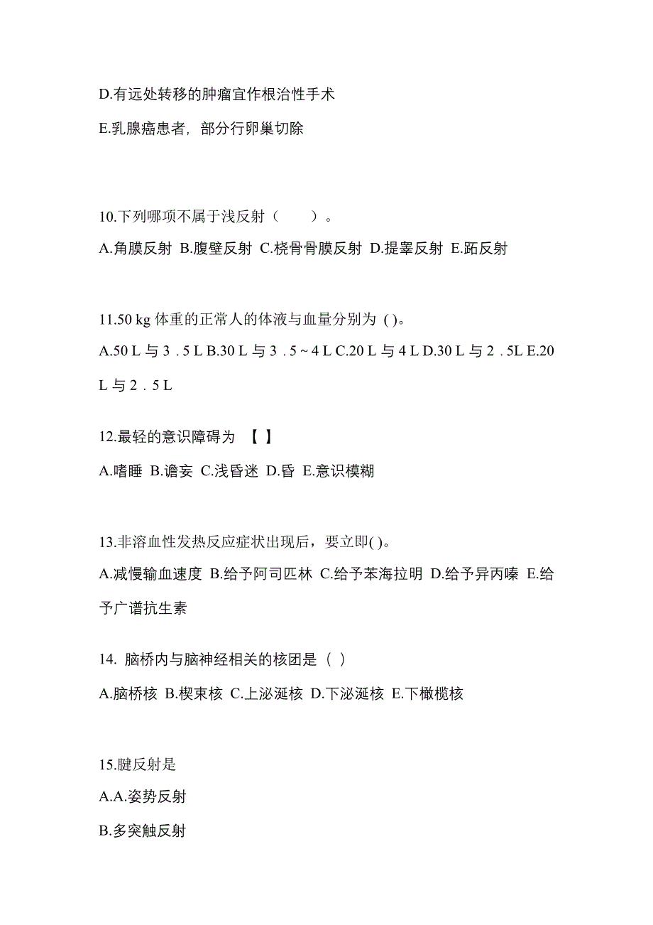 安徽省合肥市成考专升本考试2021-2022年医学综合模拟练习题一及答案_第3页