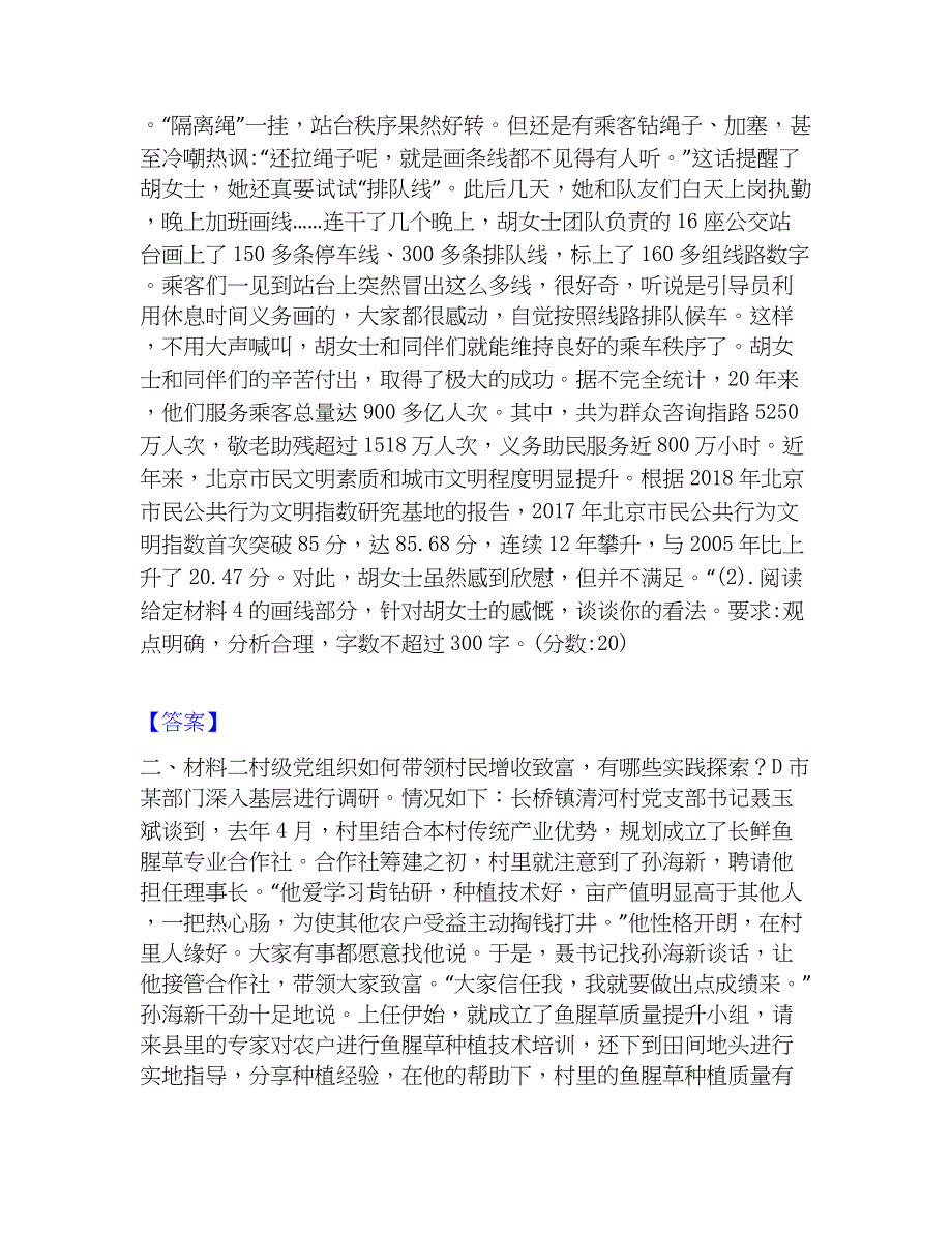 2023年公务员（国考）之申论题库综合试卷B卷附答案_第2页