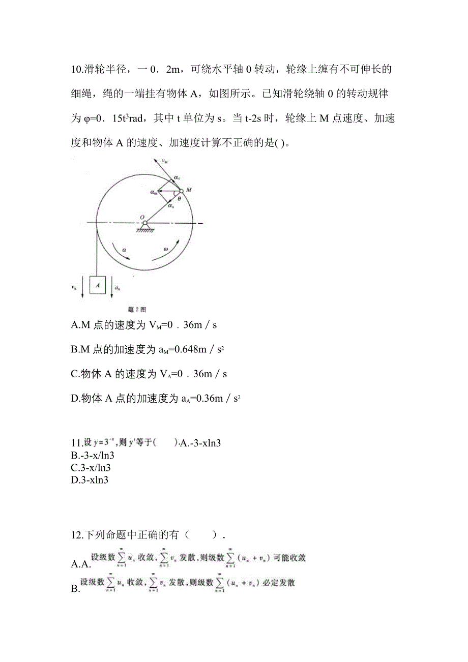 山东省菏泽市成考专升本考试2022年高等数学一第一次模拟卷附答案_第3页