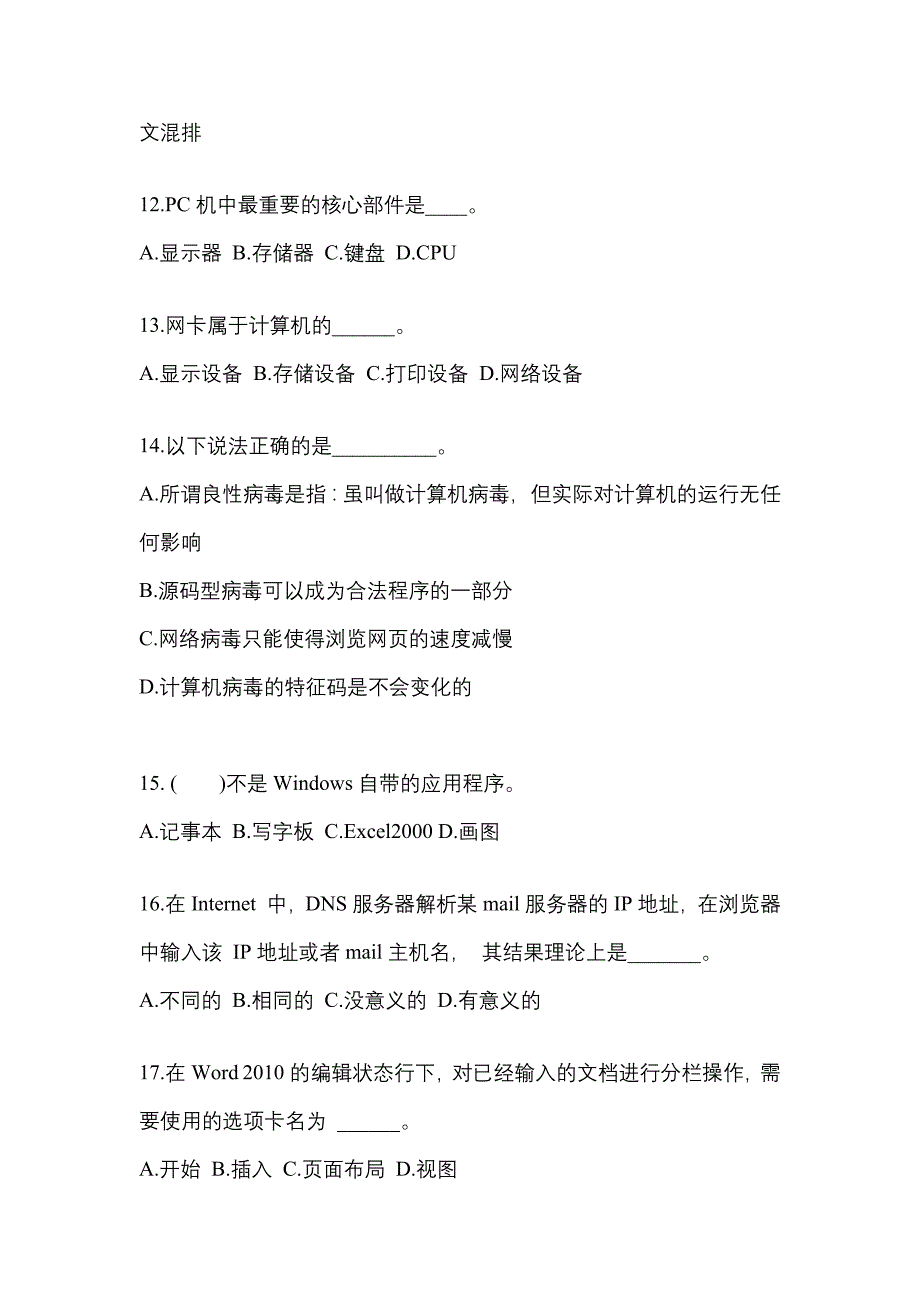 河北省邢台市成考专升本考试2022年计算机基础自考模拟考试附答案_第3页