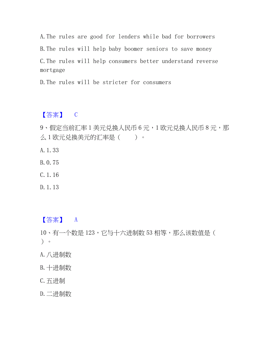 2023年银行招聘之银行招聘综合知识全真模拟考试试卷A卷含答案_第4页