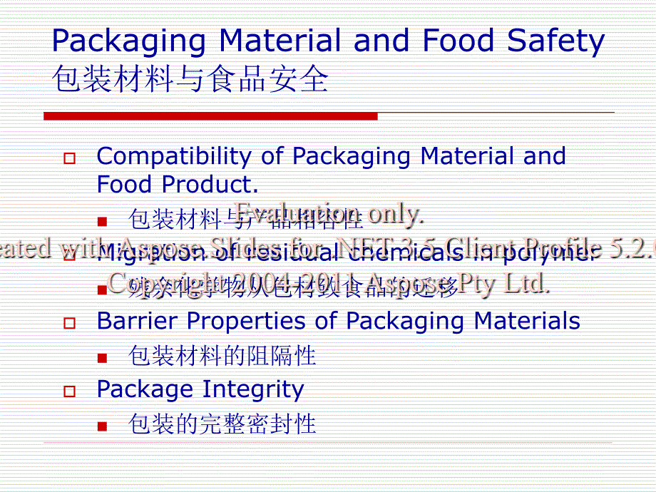 食品安全与包装料材的阻隔性_第3页