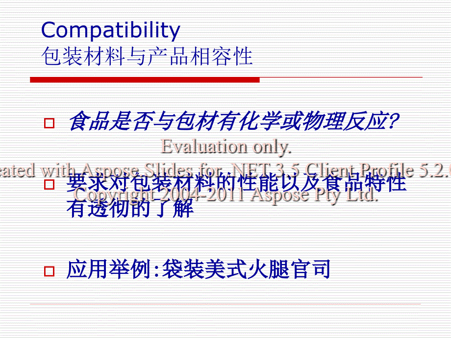 食品安全与包装料材的阻隔性_第4页