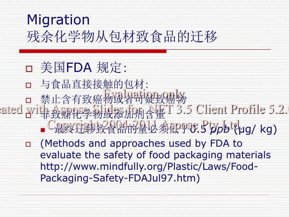 食品安全与包装料材的阻隔性_第5页