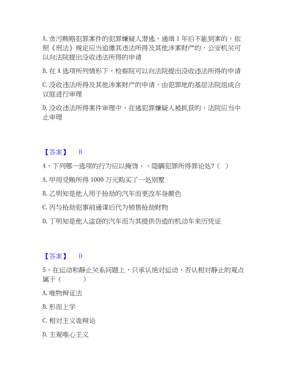 2023年国家电网招聘之法学类能力测试试卷A卷附答案_第2页