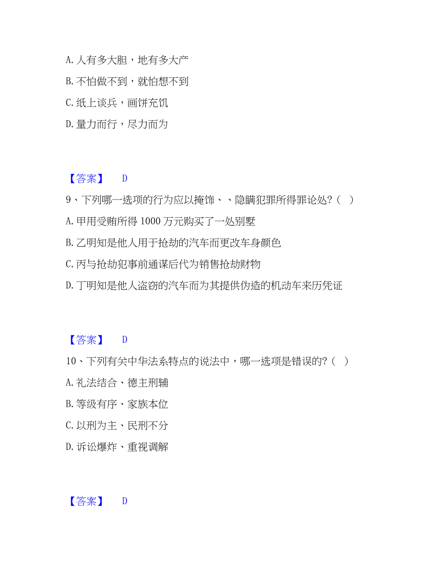 2023年国家电网招聘之法学类能力测试试卷A卷附答案_第4页