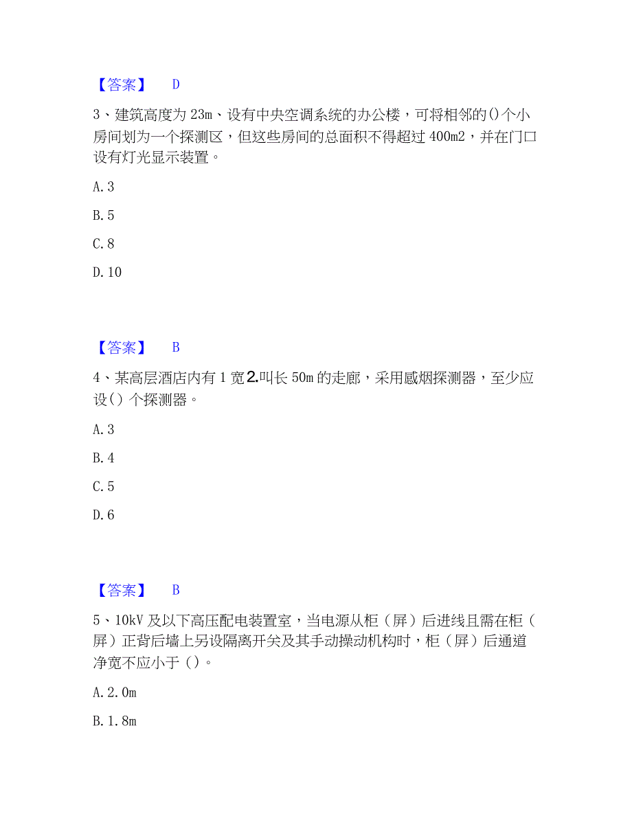 2022-2023年注册工程师之专业基础押题练习试题A卷含答案_第2页