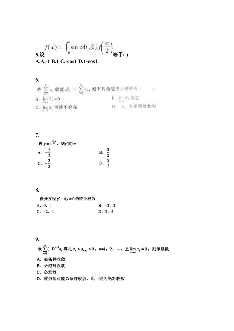 四川省成都市成考专升本考试2021-2022年高等数学一预测卷附答案_第2页