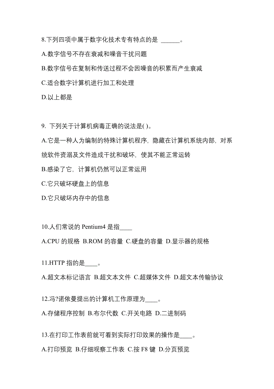 四川省雅安市成考专升本考试2021-2022年计算机基础预测卷附答案_第2页