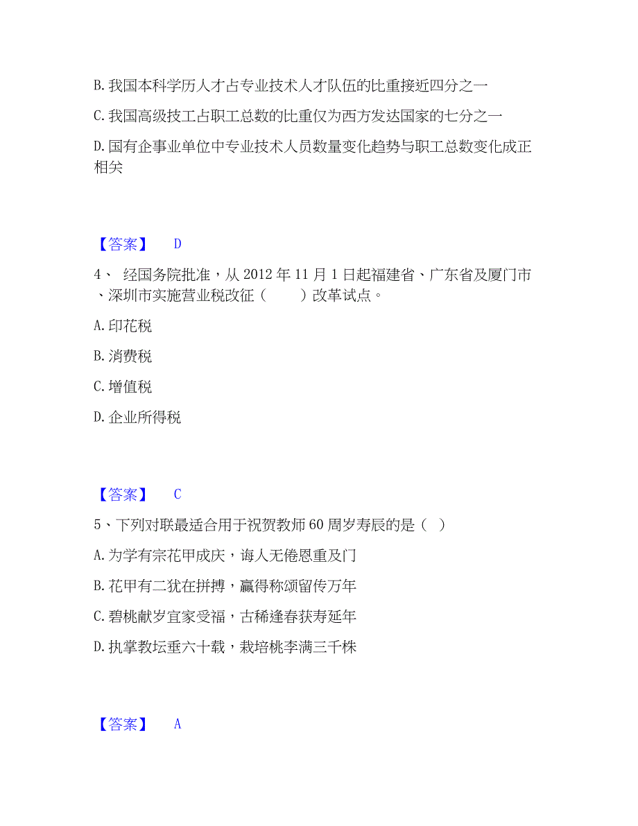 2023年银行招聘之银行招聘职业能力测验精选试题及答案二_第2页