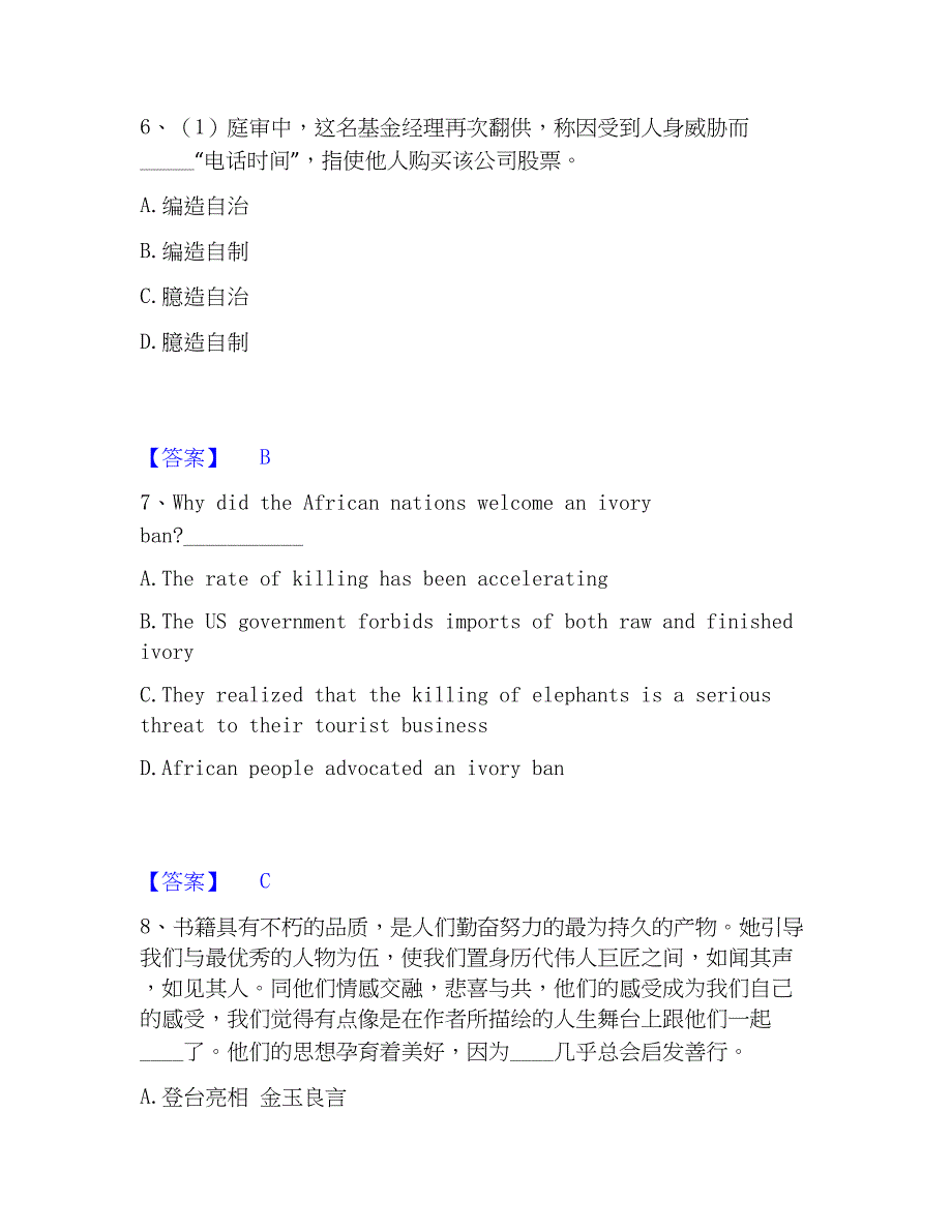 2023年银行招聘之银行招聘职业能力测验精选试题及答案二_第3页