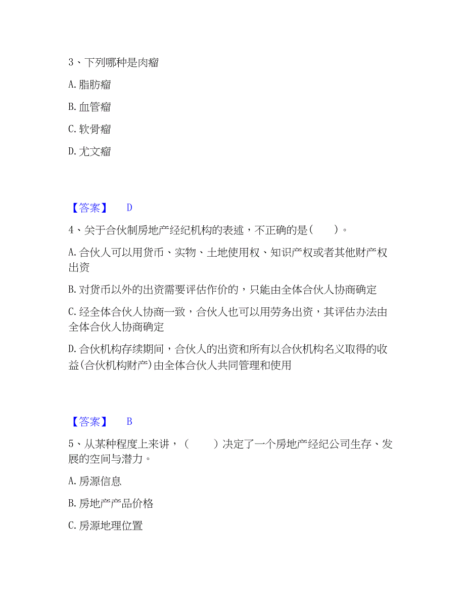 2023年房地产经纪人之业务操作能力检测试卷B卷附答案_第2页