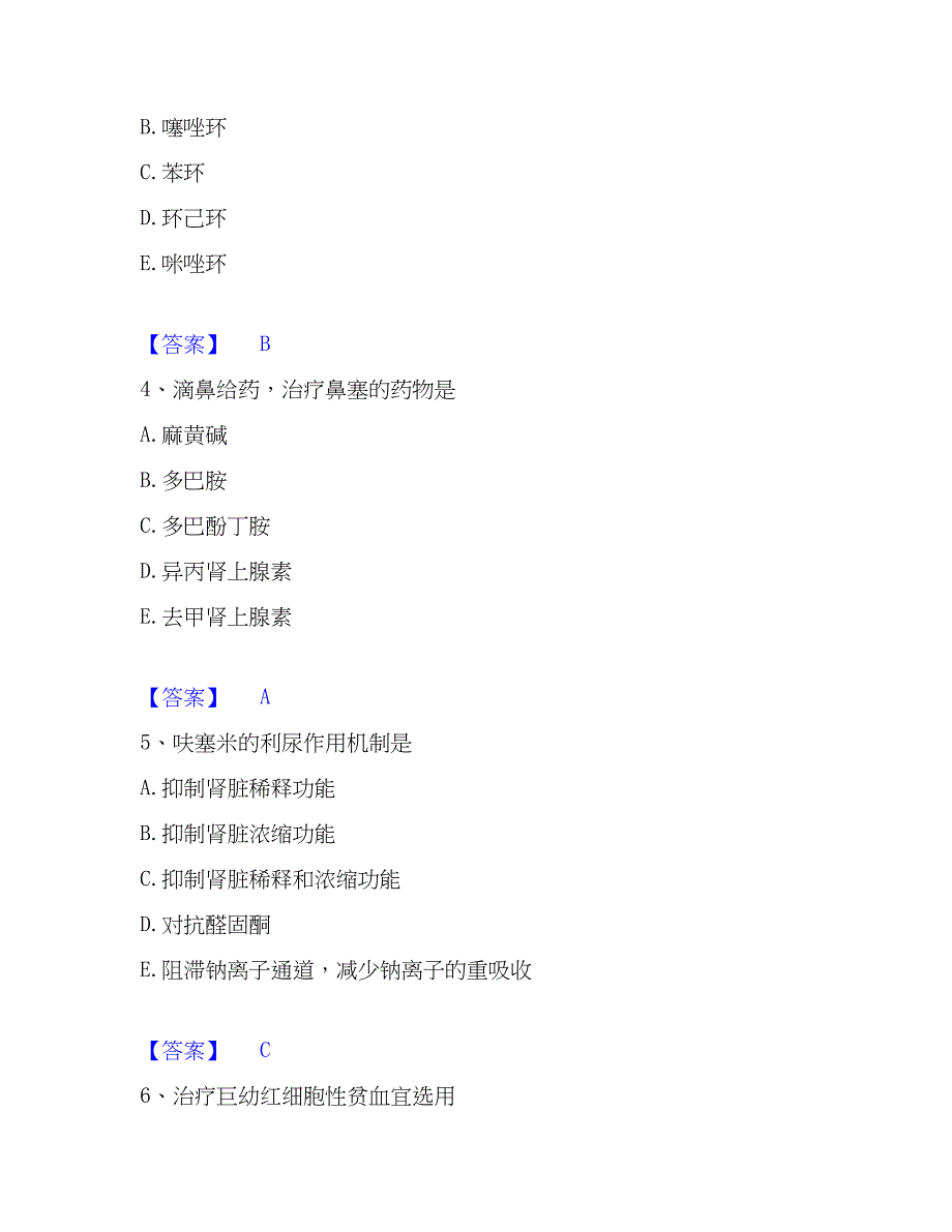 2023年药学类之药学（中级）押题练习试卷B卷附答案_第2页