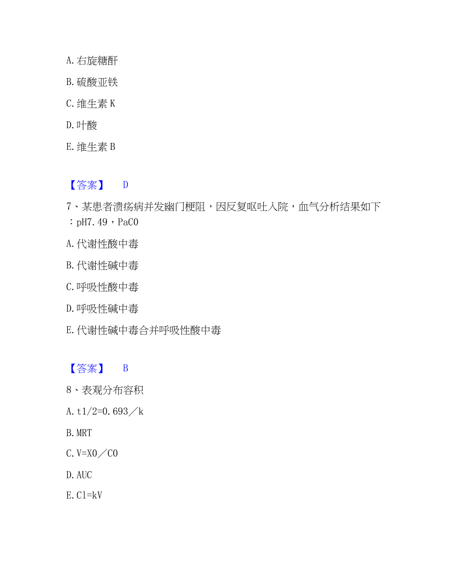 2023年药学类之药学（中级）押题练习试卷B卷附答案_第3页