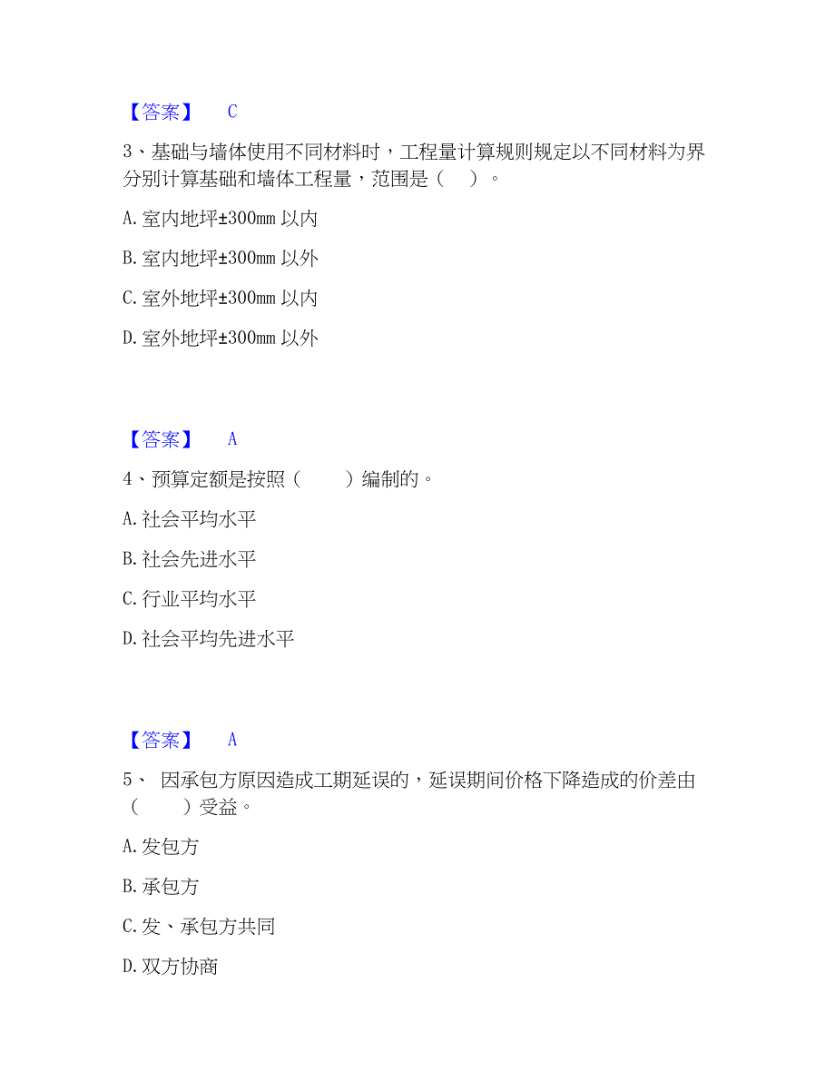 2023年二级造价工程师之土建建设工程计量与计价实务模考模拟试题(全优)_第2页