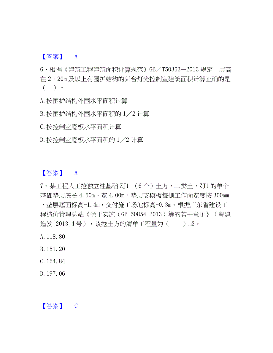 2023年二级造价工程师之土建建设工程计量与计价实务模考模拟试题(全优)_第3页