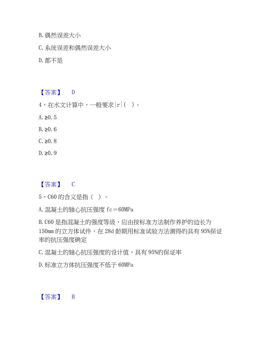 2023年注册土木工程师（水利水电）之专业基础知识真题练习试卷B卷附答案_第2页