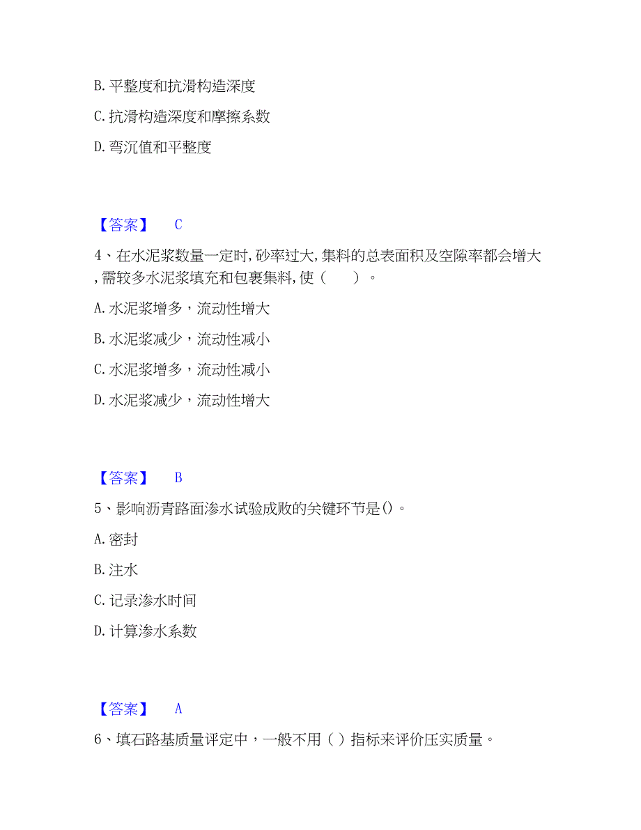 2023年试验检测师之道路工程自我提分评估(附答案)_第2页