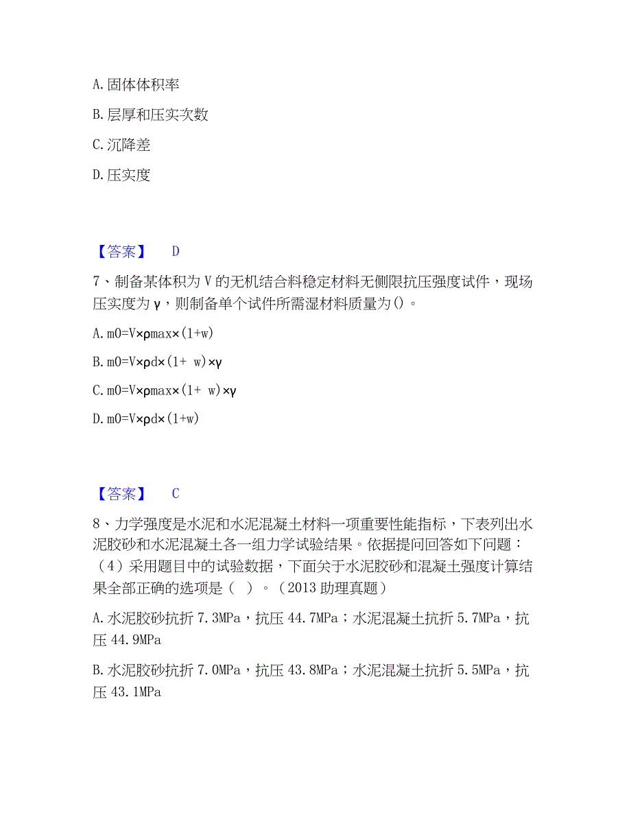 2023年试验检测师之道路工程自我提分评估(附答案)_第3页