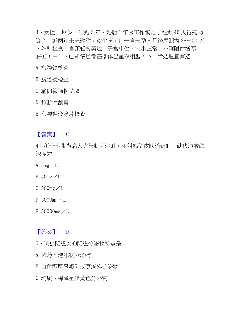 2022-2023年护师类之妇产护理主管护师题库练习试卷B卷附答案_第2页