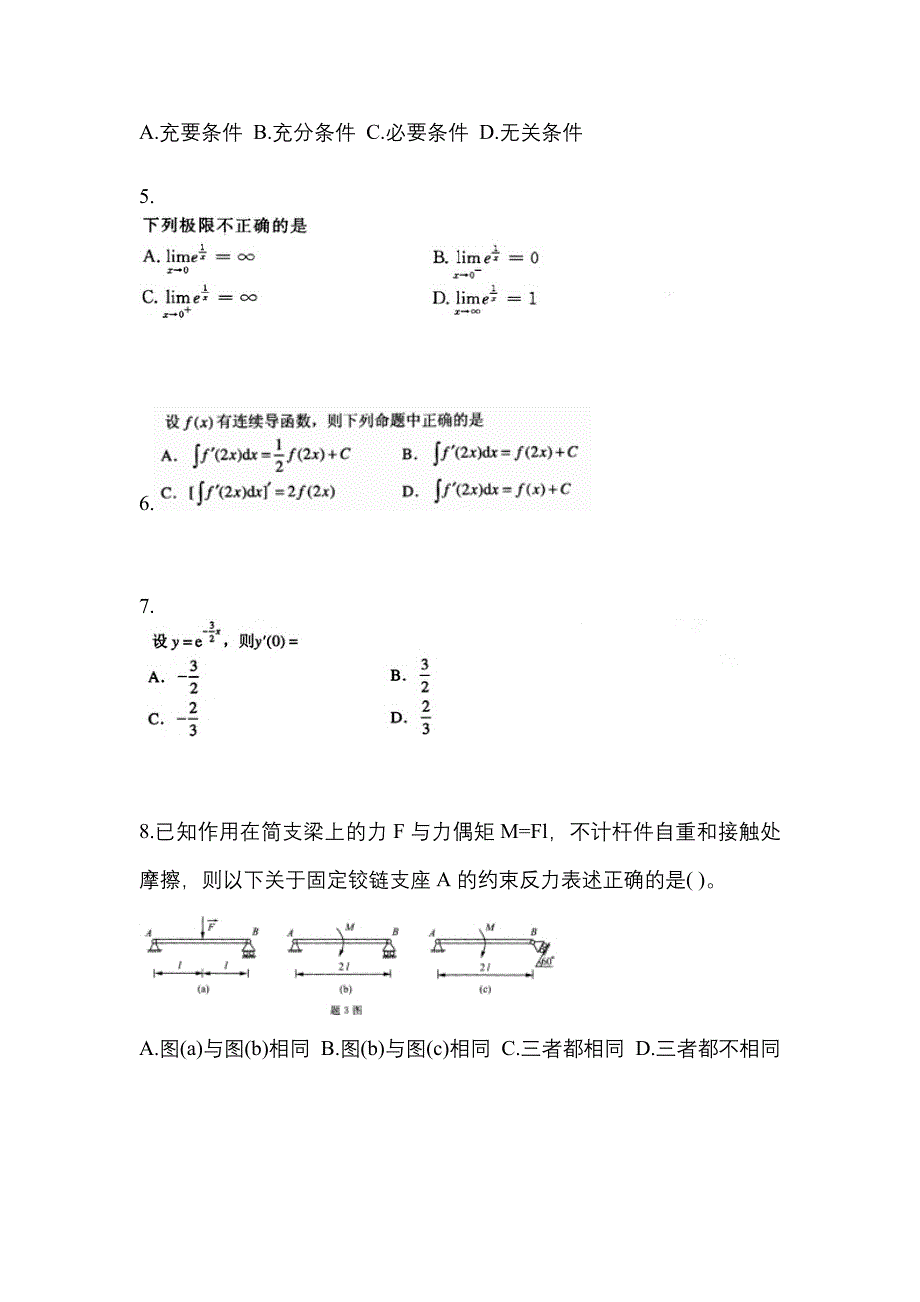 吉林省四平市成考专升本考试2023年高等数学一自考模拟考试附答案_第2页