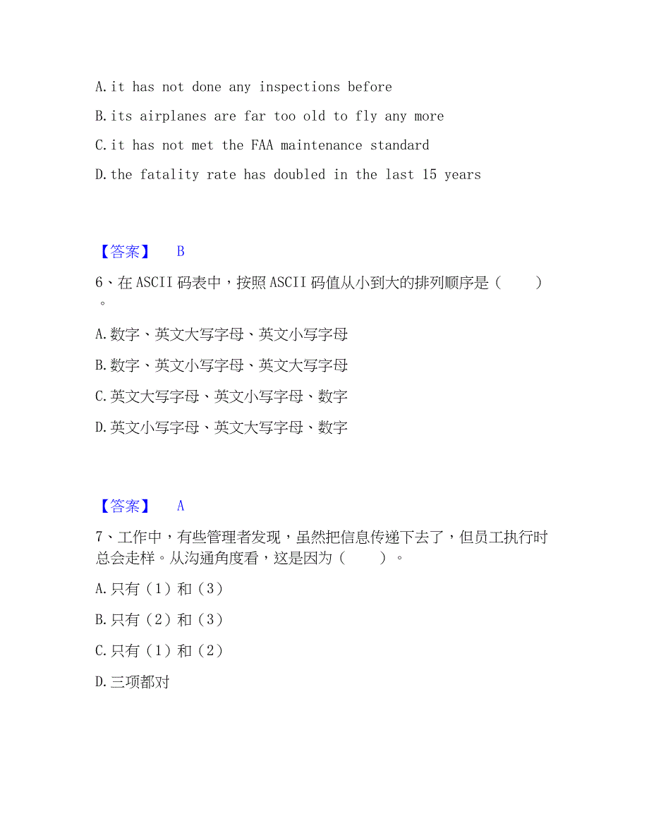 2023年银行招聘之银行招聘综合知识通关题库(附带答案)_第3页