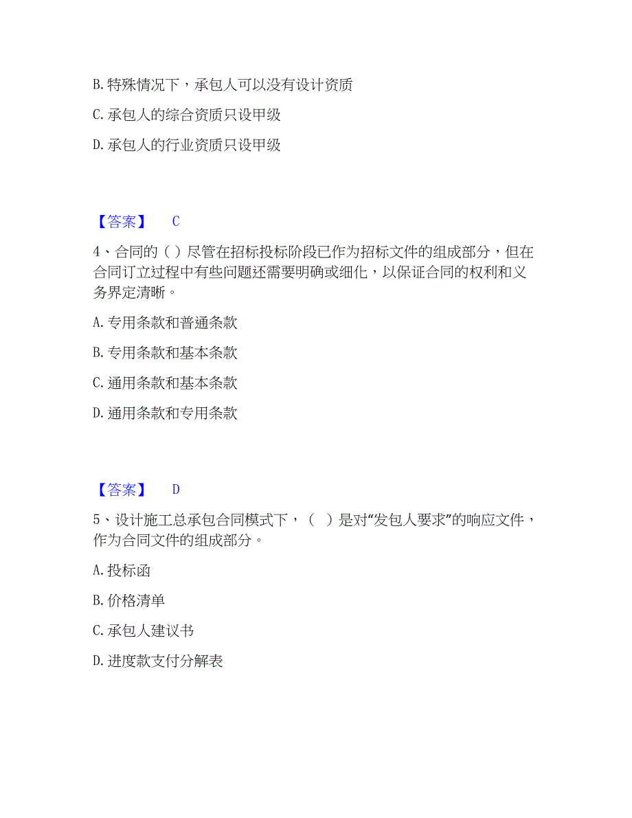 2023年监理工程师之管理能力测试试卷A卷附答案_第2页