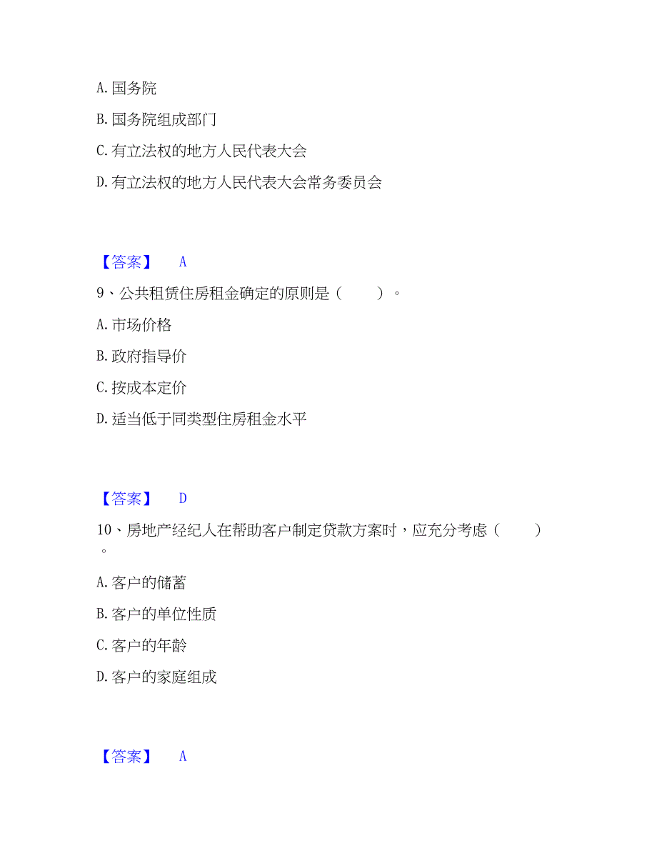 2023年房地产经纪协理之房地产经纪综合能力过关检测试卷B卷附答案_第4页