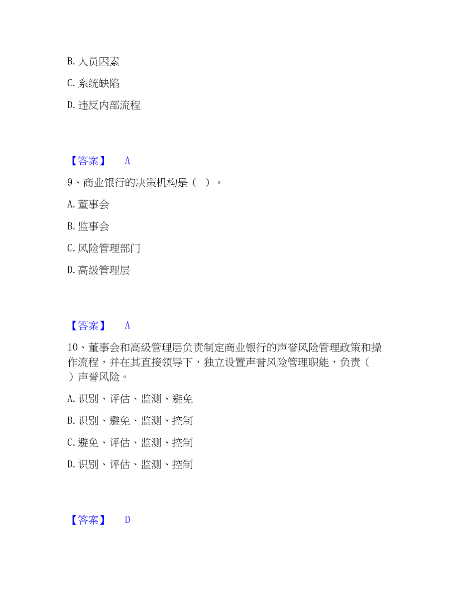 2023年中级银行从业资格之中级风险管理题库练习试卷B卷附答案_第4页